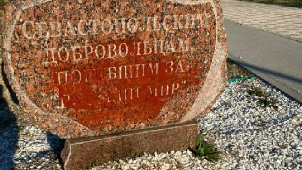В окупованому Севастополі невідомі облили червоною фарбою пам’ятник «добровольцям, які загинули за Руський мир»